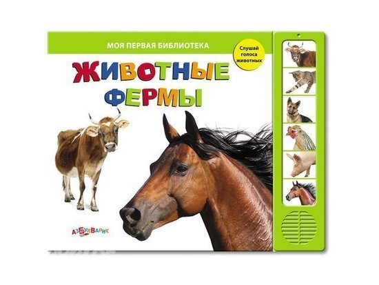 скачать файлы голоса разных животных