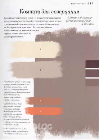 По книге Цвет.Энциклопедия Анны Стармер, вам подошли бы такие