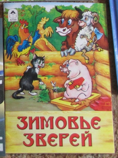 Скачать Зимовье Зверей Онлайн