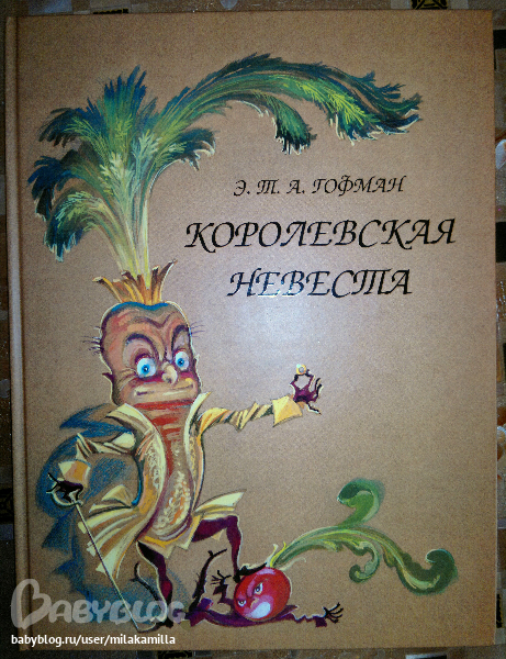 Книга объединяет две сказки немецкого писателя-романтика Эрнста